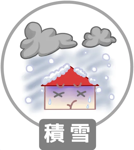 積雪